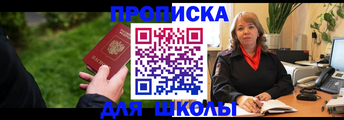 купить прописку в Заречном