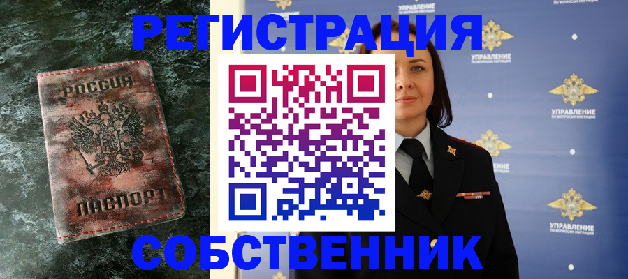 временная регистрация недорого в Заречном