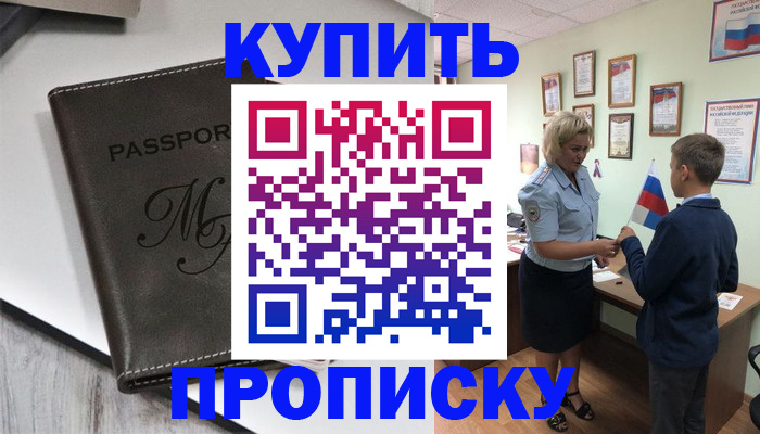 прописка гарантия в Заречном