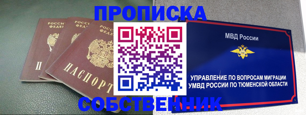 прописка законно в Заречном